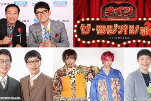 EXIT・男性ブランコ・佐久間一行、『ナイツ ザ・ラジオショー』出演決定