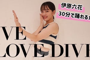 伊原六花、IVE「LOVE DIVE」を“30分で踊ってみた”「張り切りました!」