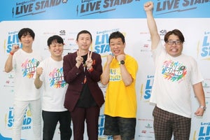 プラス・マイナス感動!「LIVE STAND」メインステージで漫才「こんな大勢の前で…」