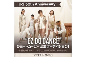 17LIVE、TRF30周年ショートムービー出演オーディションイベント開催