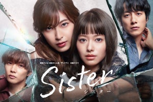 佐藤大樹、新ドラマ『Sister』出演にワクワク「こんなにスリリングな役初めて」