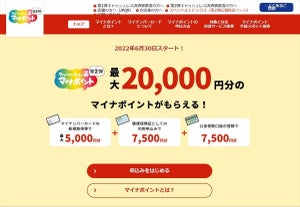 「マイナポイント第2弾」、マイナンバーカード申請期限を12月末まで延長