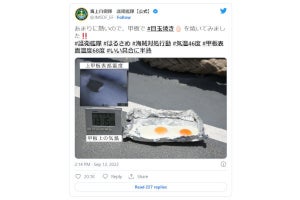 海上自衛隊護衛艦隊「甲板で目玉焼き焼いてみた」 絶妙な焼き具合のツイートが話題に