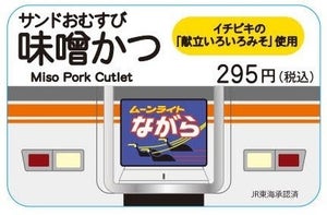 東海キヨスク、「鉄道の日」にあわせたオリジナルキャンペーンを9月27日より実施!