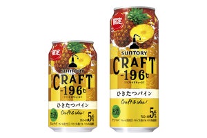 サントリー、華やかな香りと果実の「CRAFT－196℃〈ひきたつパイン〉」発売