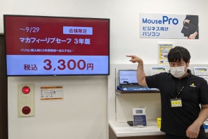 新宿マウスコンピューターで訊く！ 夏の終わりの最終セール、旧モデルの駆け込み処分特価がお得