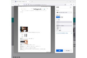 「Firefox 105」を試す - 印刷オプションやスワイプ操作などで新機能が追加