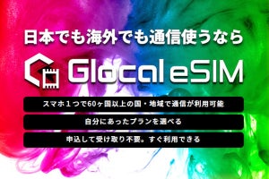 手続きはオンライン完結、60カ国以上で使える「Glocal eSIM」