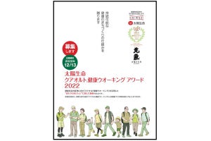 太陽生命が「クアオルト健康ウオーキング」導入の自治体公募を開始