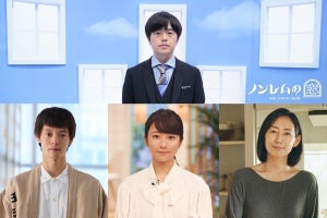 バカリズム原案ショート・ショート第2弾　窪田正孝、木村文乃、木村多江が主演