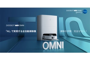 ロボット掃除機 DEEBOT T10 OMNI、ゴミ収集からモップ洗浄・乾燥まで自動化