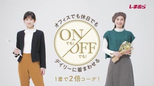 しまむら、CLOSSHI「ONでも!OFFでも!」シリーズから秋の新作発売