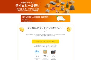 【Amazon得報】9月24～27日にジャンル問わずに高ポイント還元の87時間「タイムセール祭り」開催！