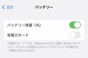 正確なiPhoneのバッテリー残量を知る方法は? - いまさら聞けないiPhoneのなぜ