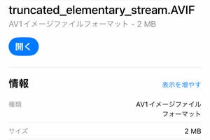 「AVIF」とは? - いまさら聞けないスマートフォン用語