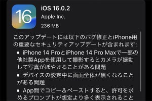 iOS 16.0.2公開、コピペ確認の頻出やiPhone 14 Proカメラブレ修正