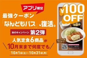 やよい軒、最強クーポン「なんどもパス」第2弾! 「サバの塩焼定食」などが100円引き