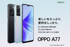 OPPO、5,000mAhバッテリー／急速充電対応のエントリースマホ「OPPO A77」