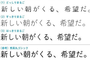 文字の読み書きに困難がある人にも読みやすい「じぶんフォント」公開