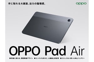 OPPO、国内初のタブレット端末「OPPO Pad Air」を9月30日に発売