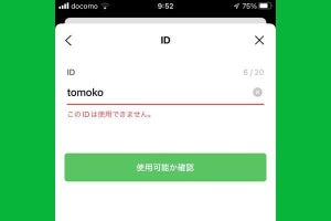 LINE IDを変更する方法はある？