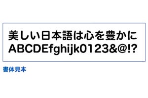 ヒラギノ丸ゴシック体にウエイト（W7）追加、10月3日から発売