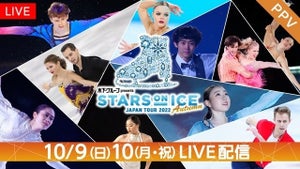 紀平梨花、宮原知子ら登場『STARS ON ICE JAPAN TOUR 2022 Autumn』PPV生配信