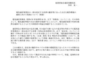 総務省がキャリア各社に公正な競争環境の確保に向けた取り組みを要請、その内容は？