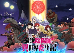 TVアニメ『最強陰陽師の異世界転生記』、追加キャストに鬼頭明里＆小倉唯