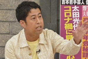 ウエストランド井口、太田光・光代夫妻の裏話告白「浮気の夢見てボコボコに…」