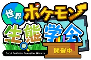 『ポケモンS・V』、パルデア地方に生息するポケモンを紹介するWEBコンテンツ公開