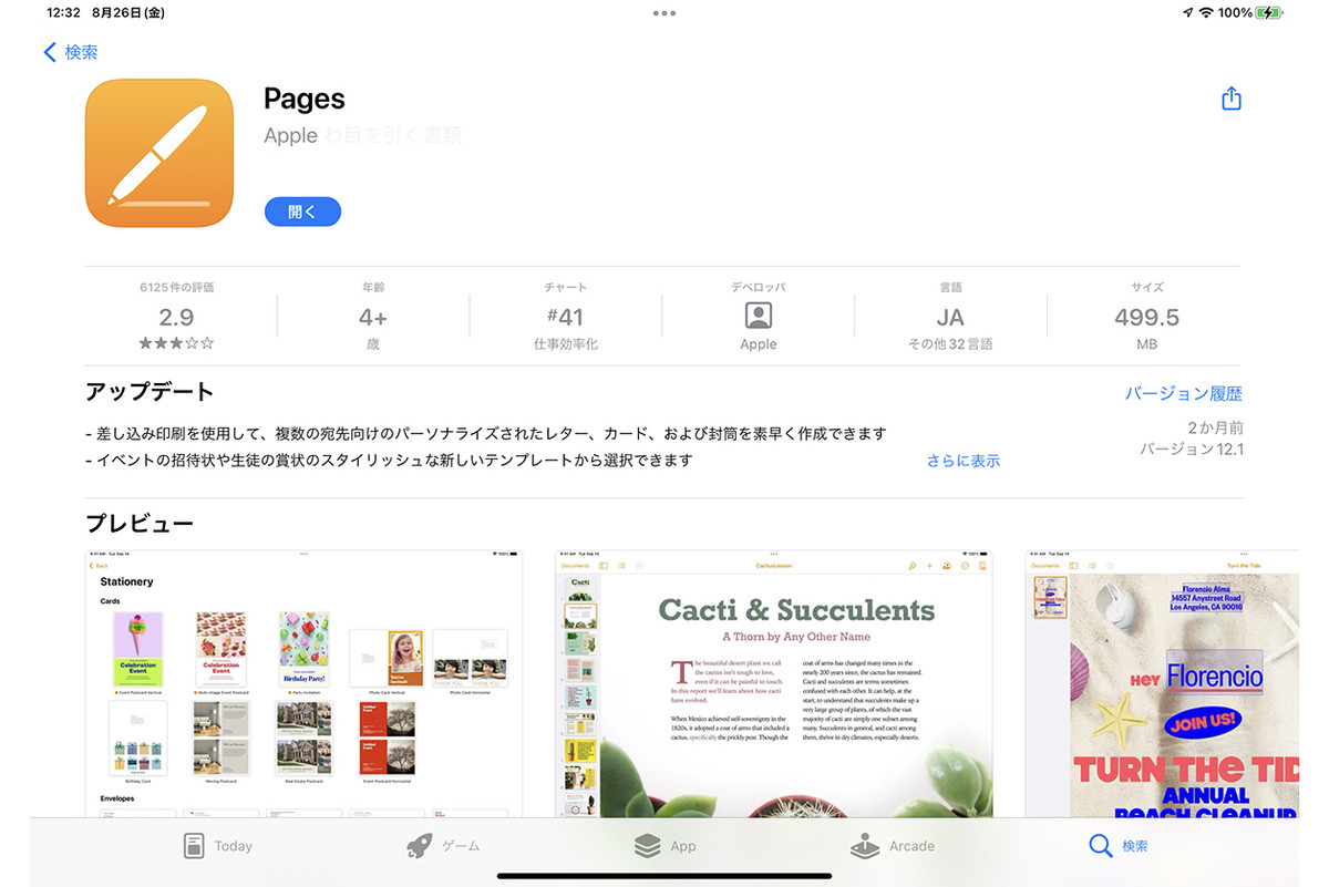 iPadで文章作成！「Pages」と「Word」はどっちがいい？ - iPadパソコン化講座