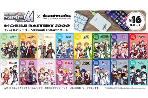 『アイドルマスター SideM』とコラボしたモバイルバッテリー - 3,480円