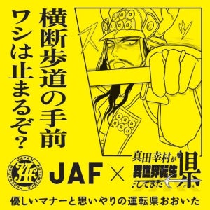 「信号機のない横断歩道」で車は一時停止を! JAFと大分県が啓発ステッカー