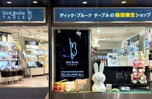 「ディック・ブルーナ テーブルPOP-UP SHOP in 阪急大阪梅田駅」10月3日まで期間限定出店!