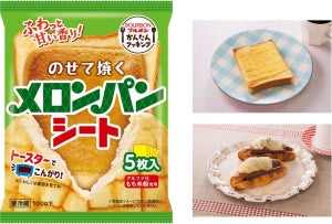 おうちで焼き立てメロンパンが作れる!? 「のせて焼くメロンパンシート」が新発売