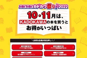 本の価格を最大50％還元、豪華賞品も当たる「ニコニコカドカワ祭り2022」