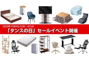 タンスのゲン、加湿器やテレビ台など全品10％割引になるセール - 10月4日開催