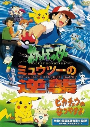 映画「ポケットモンスター(ポケモン)」シリーズ歴代作品ランキング! 投票で1位に選ばれたのは?