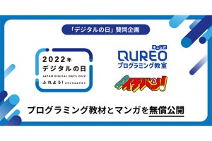 QUREOと小学館が「デジタルの日」に賛同、10月に教材&マンガを無償公開