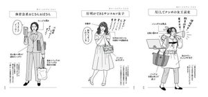 目指したい女性管理職がいない!? 後輩女性が思い描く「出世した女性像」とは