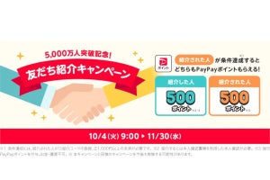 PayPay、友だち紹介でお互いに500ポイントもらえるキャンペーン