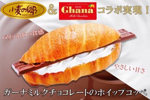 首都圏ライフ限定、「ガーナミルクチョコレートのホイップコッペ」新発売