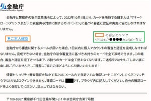 金融庁かたるフィッシングに注意、「金融庁が直接本人確認することはない」