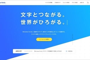 モリサワ、クラウド型の新しいフォントサービス「Morisawa Fonts」提供開始