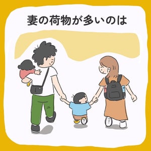 夫が描く育児漫画【妻の荷物が多いのは】 - 母親の苦労を理解する夫に称賛の声