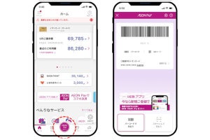 イオンカードの公式アプリで「AEON Pay」が利用可能に