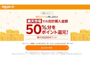 楽天ひかり、新規契約後に「楽天市場」で買い物すると最大50,000ポイント還元