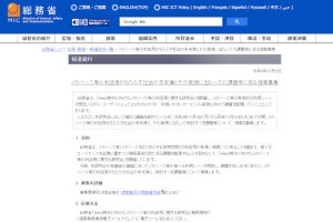 総務省がメタバースに関する提案を「Excel」で募集し、ネット「総務省ギャグ」「むしろ好き」