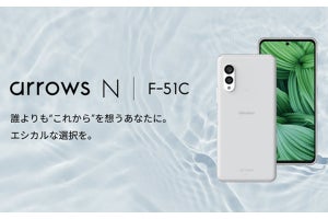 ドコモ、リサイクル材活用など環境に配慮した「arrows N」を2023年2月以降に発売